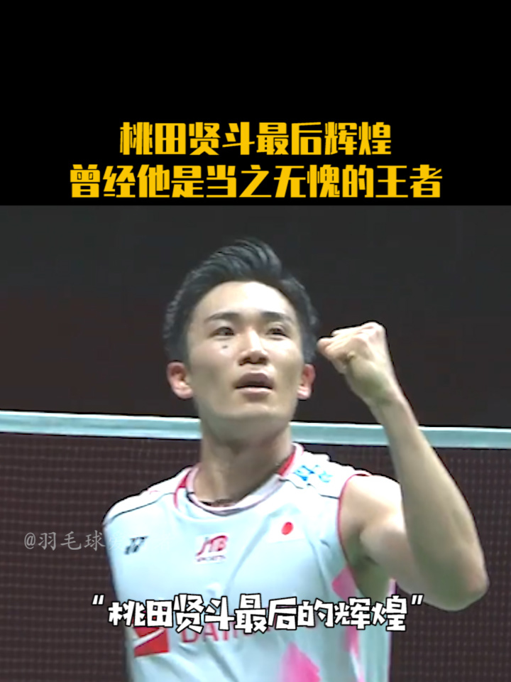 开云足球直播-关于丹麦羽毛球队逆转法国羽毛球队，桃田贤斗打破历史纪录的信息